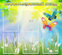 Стенд информационный с  карманами - «globural.ru» - Волгоград
