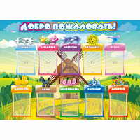 Стенд "Добро пожаловать!" 1.4x1 - «globural.ru» - Волгоград
