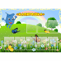 Стенд "Капитошка" - «globural.ru» - Волгоград