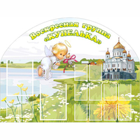 Стенд "Группа Купелька" - «globural.ru» - Волгоград