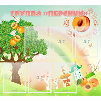Стенд "Группа Персики" - «globural.ru» - Волгоград