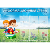 Стенд информационный с 6 карманами - «globural.ru» - Волгоград