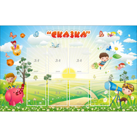 Стенд "Сказка" - «globural.ru» - Волгоград