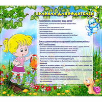 Стенд "Правила для родителей!" 0.9x0.8 - «globural.ru» - Волгоград