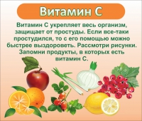 Стенд "Витамин С" - «globural.ru» - Волгоград