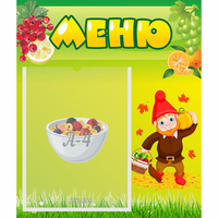 Стенд "Меню" №8 - «globural.ru» - Волгоград