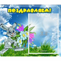 Стенд "Поздравляем!" №11 - «globural.ru» - Волгоград