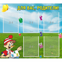 Стенд "Для вас родители!" №20 - «globural.ru» - Волгоград