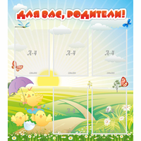 Стенд "Для вас родители!" №9 - «globural.ru» - Волгоград