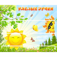 Стенд "Умелые ручки" 0.8x0.7 - «globural.ru» - Волгоград