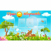 Стенд "Наше творчество" - «globural.ru» - Волгоград