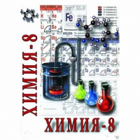 DVD Химия. 8 класс - часть 2 - «globural.ru» - Волгоград