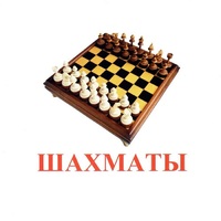 Карточки Домана "Спортинвентарь-1" - «globural.ru» - Волгоград