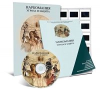 Электронное наглядное пособие «Наркомания. Угроза и защита»  - «globural.ru» - Волгоград