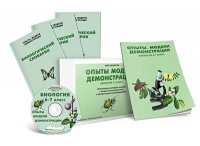 Электронное наглядное пособие «Биология 6-7 класс. Опыты. Модели. Демонстрации» - «globural.ru» - Волгоград