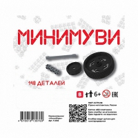 Учебно-методический комплект для конструирования «Минимуви» - «globural.ru» - Волгоград