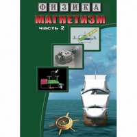 DVD Магнетизм часть 2. (Магнитное поле земли) - «globural.ru» - Волгоград