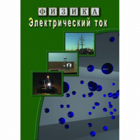 DVD Электрический ток - «globural.ru» - Волгоград