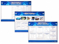 Интерактивный электрифицированный стенд "Векторы" - «globural.ru» - Волгоград
