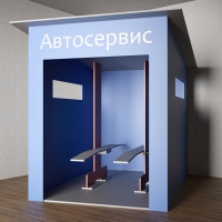 Игровой домик «Автосервис» - «globural.ru» - Волгоград