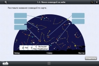 Астрономия 10–11 классы (для интерактивных досок). Базовый - «globural.ru» - Волгоград