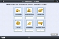 Интерактивные курсы. Биология 8 класс. Базовый  - «globural.ru» - Волгоград
