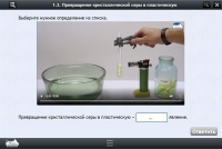 Интерактивные курсы. Химия 11 класс. Расширенный - «globural.ru» - Волгоград