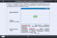 Интерактивные курсы. Химия 8 класс. Базовый - «globural.ru» - Волгоград