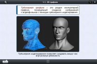 Интерактивные курсы. Информатика 11 класс. Базовый - «globural.ru» - Волгоград