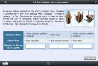 Интерактивные курсы. Информатика 8 класс. Базовый - «globural.ru» - Волгоград