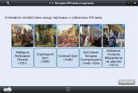 Интерактивные курсы. История 7 класс. Базовый - «globural.ru» - Волгоград