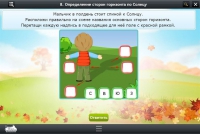 Интерактивные курсы. Окружающий мир 4 класс. Базовый - «globural.ru» - Волгоград