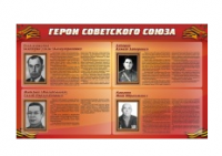 Стенд "Герои Советского Союза" (дизайн по вашим материалам) 2x1,2 - «globural.ru» - Волгоград