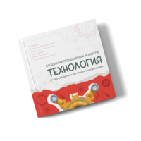 Интерактивная книга "Создание подводного робота. Технология"  - «globural.ru» - Волгоград