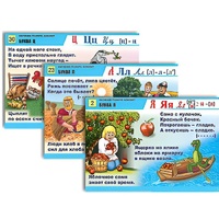 Комплект таблиц для начальной школы "Обучение грамоте. Алфавит в загадках, пословицах" - «globural.ru» - Волгоград