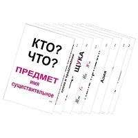 Опорные таблицы по русскому языку 1 класс - «globural.ru» - Волгоград