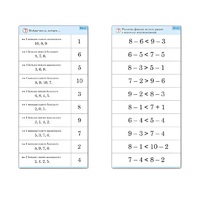 Комплект карточек (10) "Обучающий калейдоскоп. Больше, меньше, равно" - «globural.ru» - Волгоград