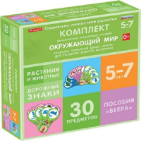 Комплект динамических раздаточных пособий. Средства обратной связи (веера). Окружающий мир 5-7 лет. - «globural.ru» - Волгоград