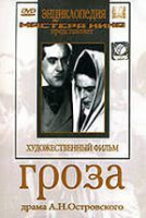 DVD "Гроза (экранизация пьесы А.Островского)" - «globural.ru» - Волгоград