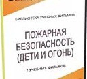 DVD " Пожарная безопасность" - «globural.ru» - Волгоград