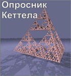 Комплект методик для диагностики структуры личности Р. Кеттела комплект для группового компьютерного тестирования до 20 человек - «globural.ru» - Волгоград