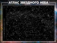 Стенд "Атлас звездного неба" - «globural.ru» - Волгоград