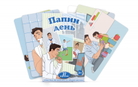 Набор карточек с сюжетными картинками для составления рассказа "Папин день" - «globural.ru» - Волгоград