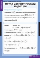 Математика. Комбинаторика (комплект таблиц) - «globural.ru» - Волгоград