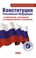 Конституция Российской Федерации - «globural.ru» - Волгоград