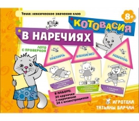 Комплект настольных развивающих игр по русскому языку (вариант 4) - «globural.ru» - Волгоград