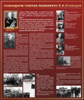Тематический исторический стенд "Командарм генерал-полковник ВИ Кузнецов" - «globural.ru» - Волгоград
