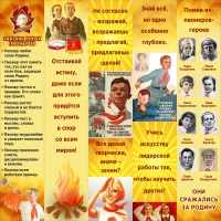 Тематический стенд "Пионеры" - «globural.ru» - Волгоград