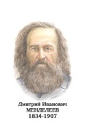 Комплект портретов "Химики" - «globural.ru» - Волгоград