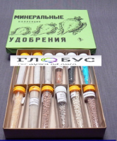 Коллекция "Минеральные удобрения" 12 видов - «globural.ru» - Волгоград